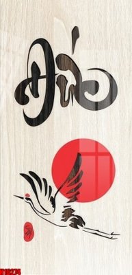 Tải file gốc File tranh gốc in tranh tường nền tổng hợp H16274 (bản PSD) gốc