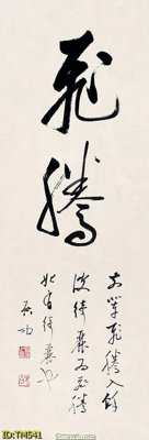 File tranh File tranh thủy mặc TM541 (gốc) chủ đề trừu tượng