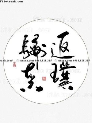 File gốc tranh chu thu phap trung quoc317 (phong cách) cổ điển