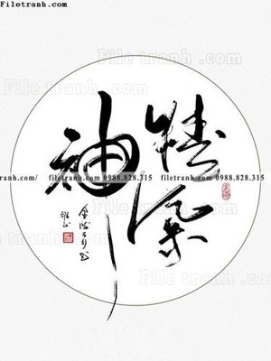 File tranh gốc PSD tranh chu thu phap trung quoc320 còn nguyên layer