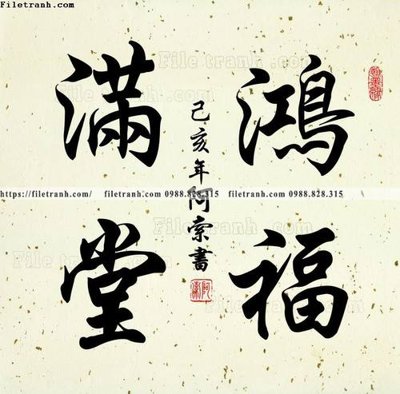 File ảnh tranh chu thu phap trung quoc357 (gốc) in biển hiệu